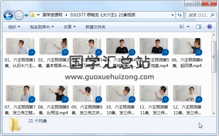 缪晓龙《大六壬》21集视频 六壬 第1张