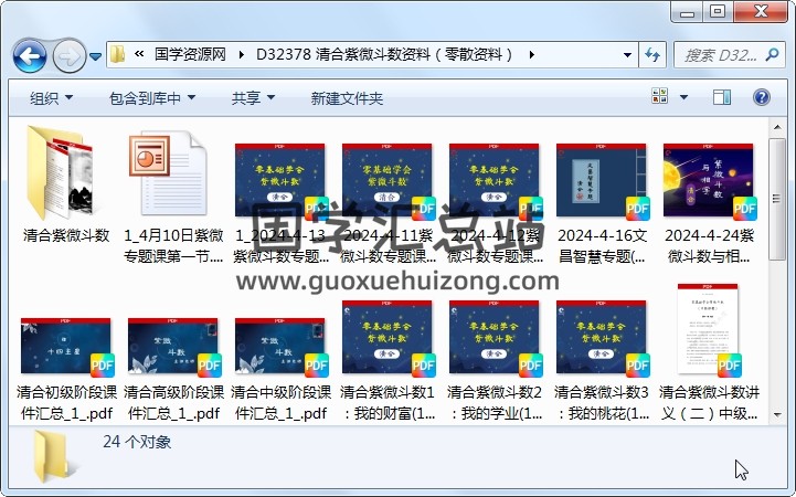 清合紫微斗数资料（零散资料） 紫微斗数 第1张