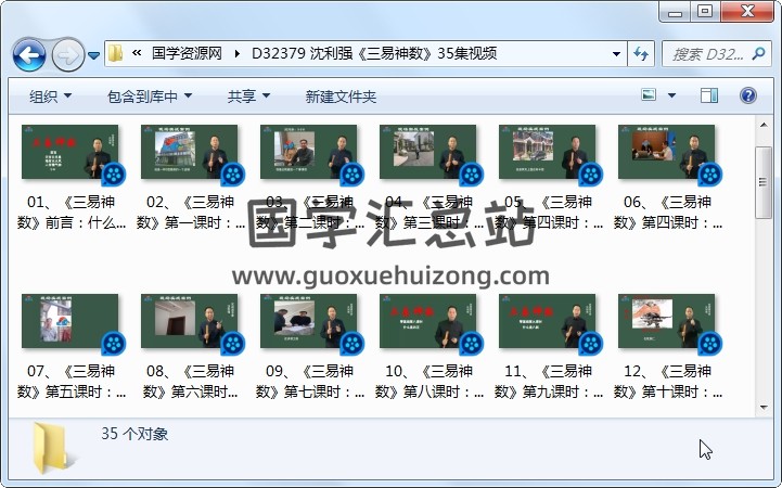 沈利强《三易神数》35集视频 术数其他 第1张