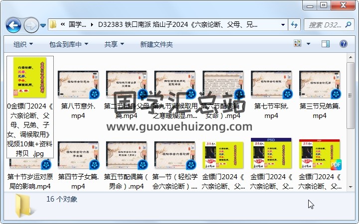 铁口南派 焰山子2024《六亲论断、父母、兄弟、子女、调候取用》视频10集+资料 四柱八字 第1张