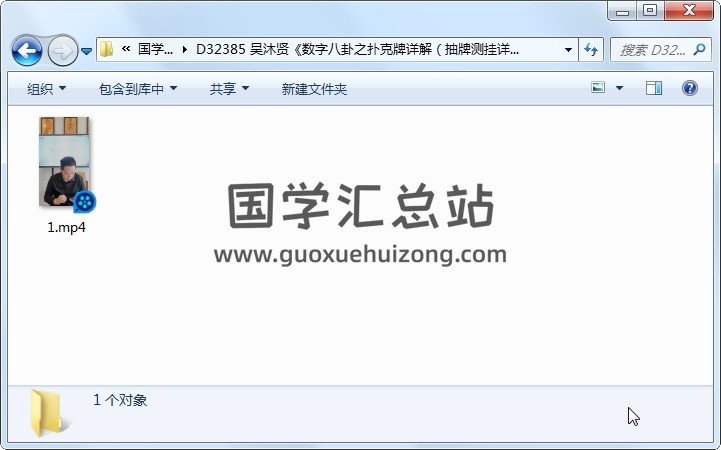 吴沐贤《数字八卦之扑克牌详解（抽牌测挂详解）》视频1集约5小时 术数其他 第1张