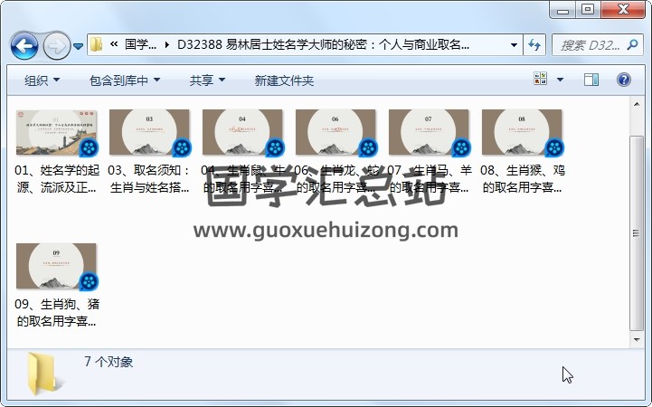 易林居士姓名学大师的秘密：个人与商业取名的成功密码 姓名测字 第1张