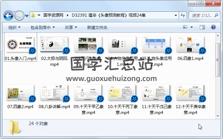 蕴辛《头像预测教程》视频24集 手相面相 第1张