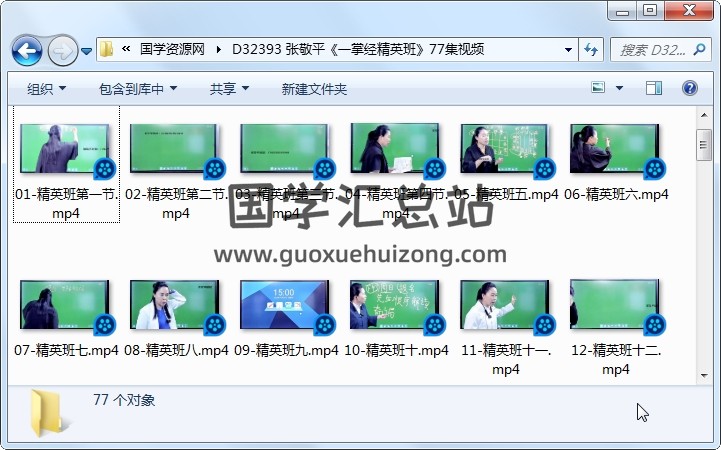 张敬平《一掌经精英班》77集视频 占卜预测 第1张