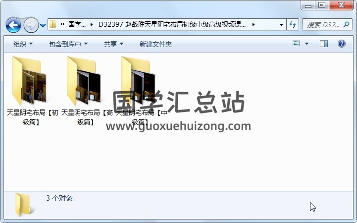赵战胜天星阴宅布局初级中级高级视频课程共119集 风水堪舆 第1张