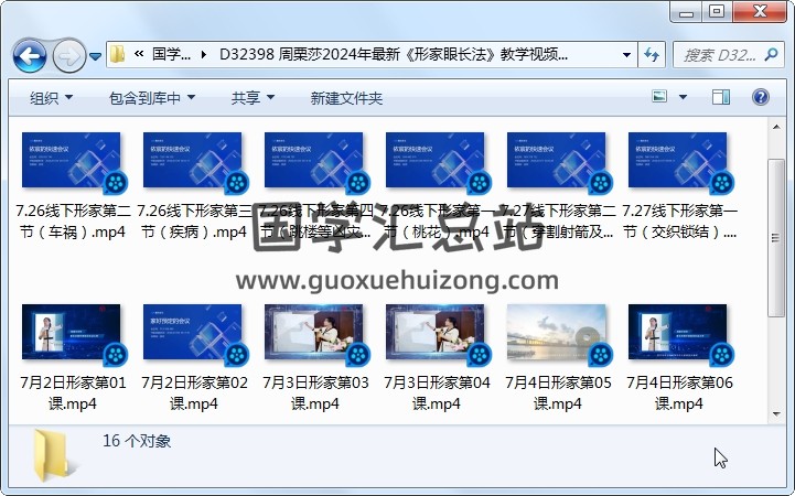 周栗莎2024年最新《形家眼长‬法》教学视频16集 风水堪舆 第1张