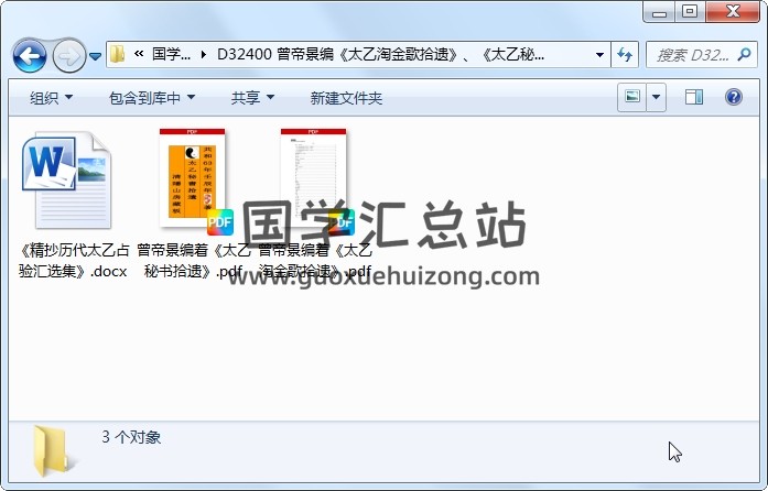 曾帝景编《太乙淘金歌拾遗》、《太乙秘书拾遗》、《精抄历代太乙占验汇选集》 术数其他 第1张