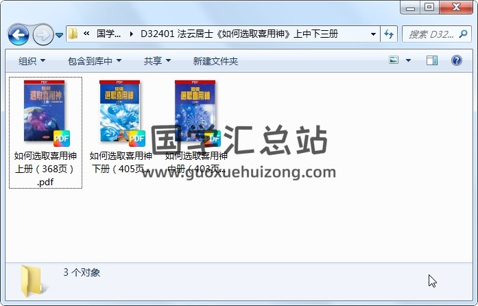 法云居士《如何选取喜用神》上中下三册 四柱八字 第1张