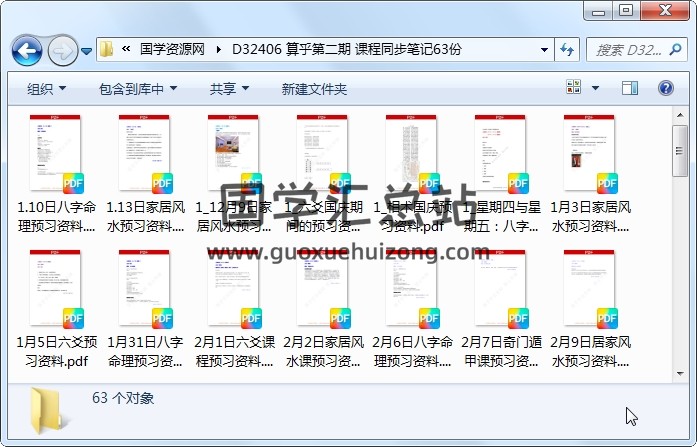 算乎第二期 课程同步笔记63份 术数其他 第1张