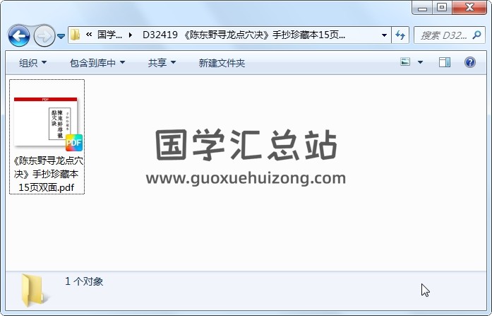 《陈东野寻龙点穴决》手抄珍藏本15页双面 风水堪舆 第1张