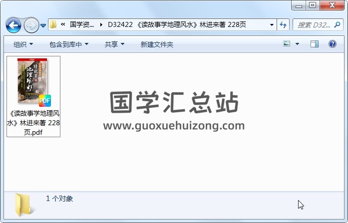 《读故事学地理风水》林进来著 228页 风水堪舆 第1张