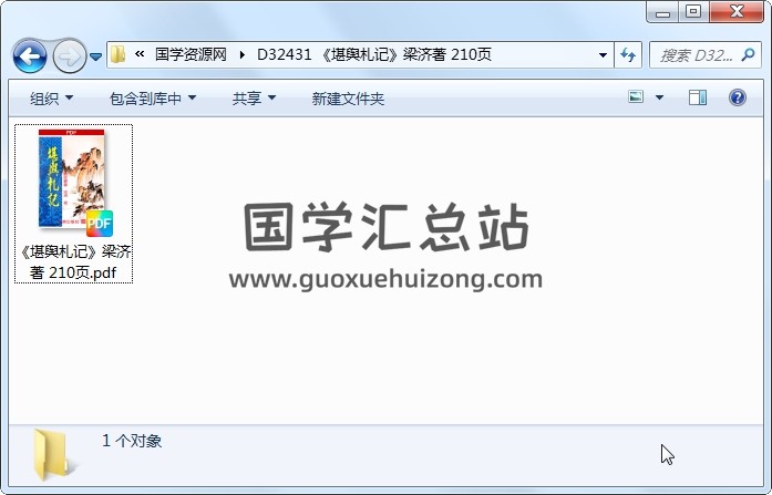《堪舆札记》梁济著 210页 风水堪舆 第1张