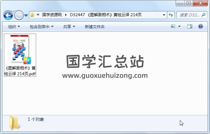 《图解面相术》黄桂云译 214页 手相面相 第1张