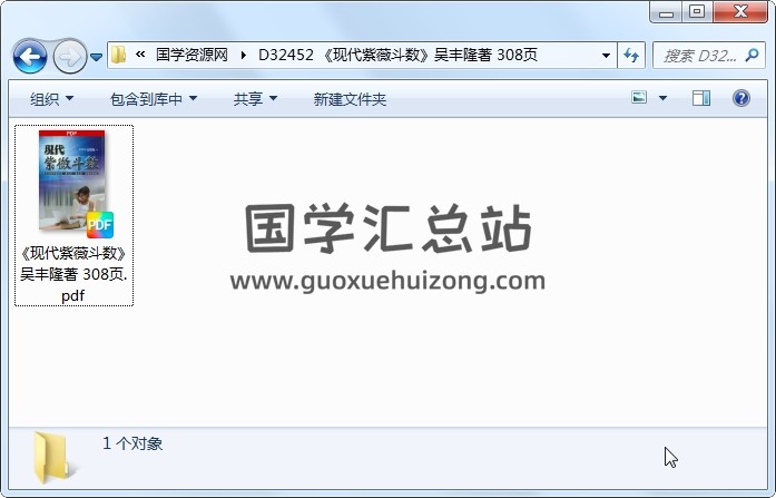 《现代紫薇斗数》吴丰隆著 308页 紫微斗数 第1张
