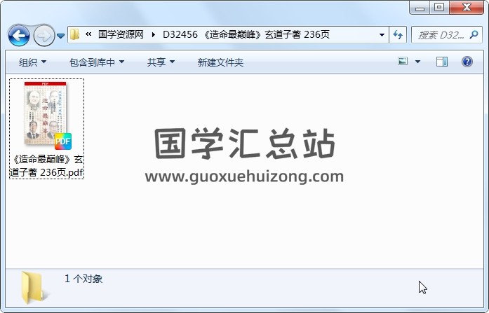 《造命最巅峰》玄道子著 236页 命理 第1张
