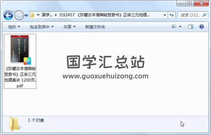 《珍藏古本堪舆秘笈奇书》正宗三元地理真诀 1200页 风水堪舆 第1张