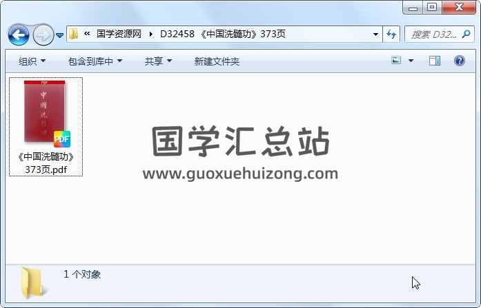 《中国洗髓功》373页 易学相关 第1张