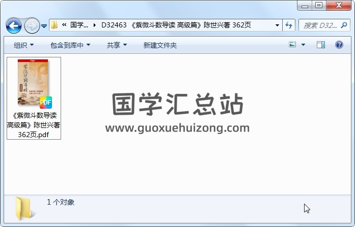 《紫微斗数导读 高级篇》陈世兴著 362页 紫微斗数 第1张