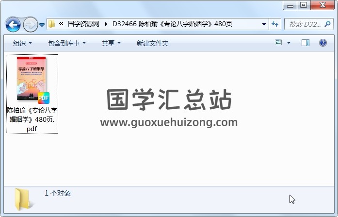 陈柏瑜《专论八字婚姻学》480页 四柱八字 第1张