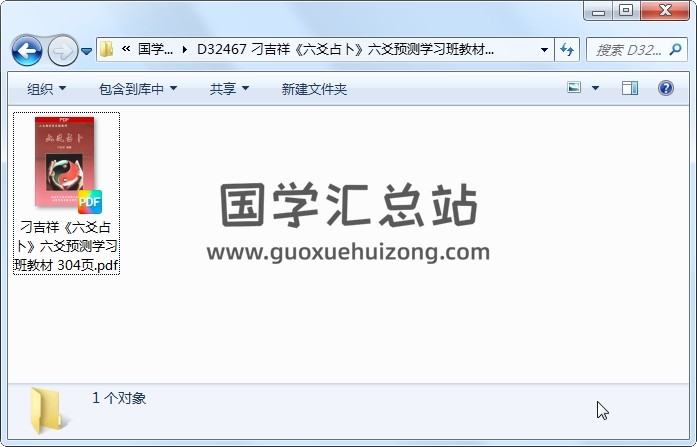 刁吉祥《六爻占卜》六爻预测学习班教材 304页 六爻 第1张