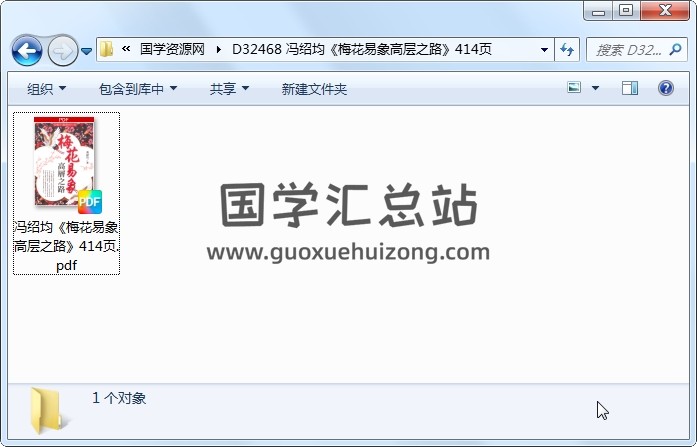 冯绍均《梅花易象高层之路》414页 梅花易数 第1张