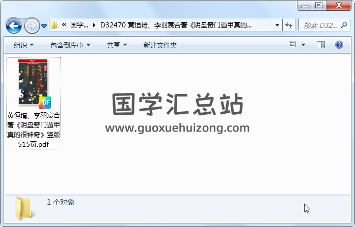黄恒堉、李羽宸合著《阴盘奇门遁甲真的很神奇》竖版 515页 奇门遁甲 第1张