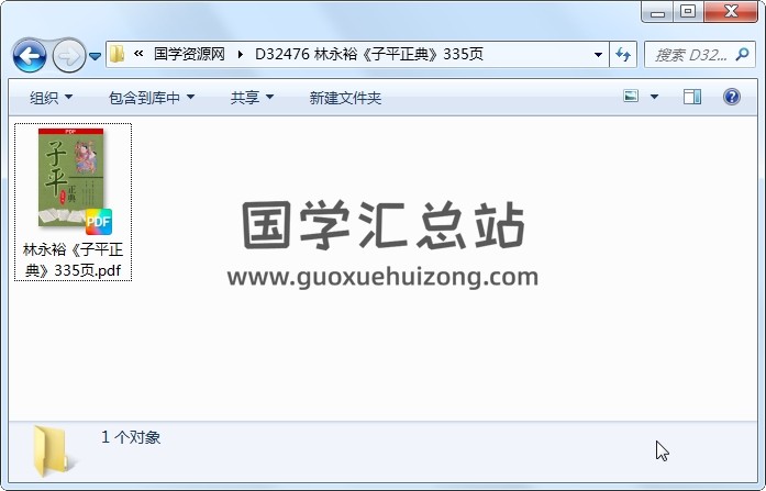 林永裕《子平正典》335页 命理 第1张