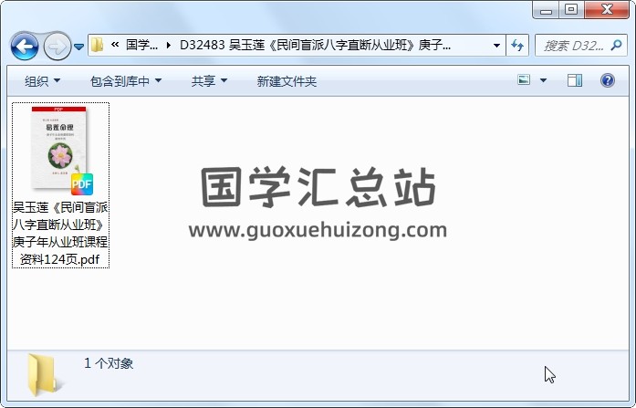 吴玉莲《民间盲派八字直断从业班》庚子年从业班课程资料124页 四柱八字 第1张