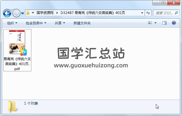 易青嵐《傳統六爻高級篇》401頁（有缺頁） 六爻 第1張