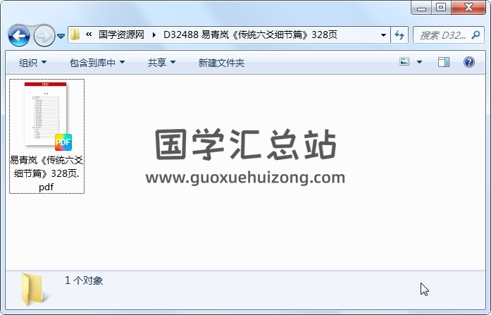 易青岚《传统六爻细节篇》328页 六爻 第1张