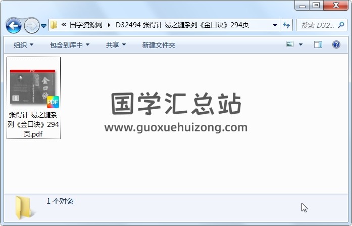 张得计 易之髓系列《金口诀》294页 金口诀 第1张