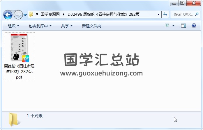 周锦伦《四柱命理与化煞》282页 命理 第1张
