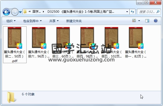 《鳌头通书大全》1-5卷.民国上海广益书局版（注意只有前5卷，缺后5卷） 择日天文 第1张