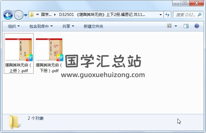 《堪舆其味无穷》上下2册.福恩记 共114页双面 风水堪舆 第1张