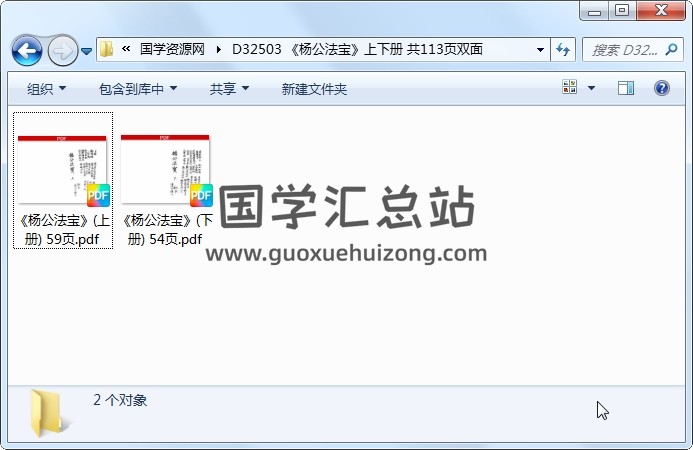 《杨公法宝》上下册 共113页双面 风水堪舆 第1张