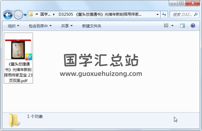 《鳌头总捷通书》光绪年新刻择用传家至宝 23页双面 择日天文 第1张