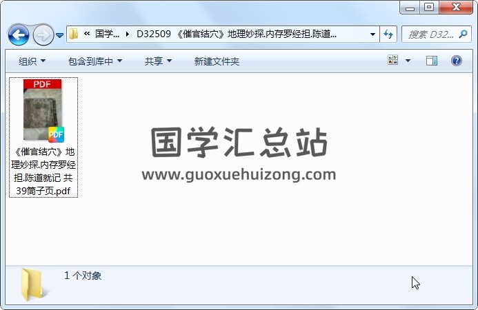 《催官结穴》地理妙探.内存罗经担.陈道就记 共39筒子页 风水堪舆 第1张