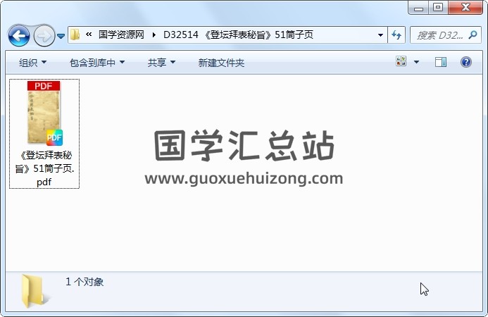 《登坛拜表秘旨》51筒子页 道法符咒 第1张