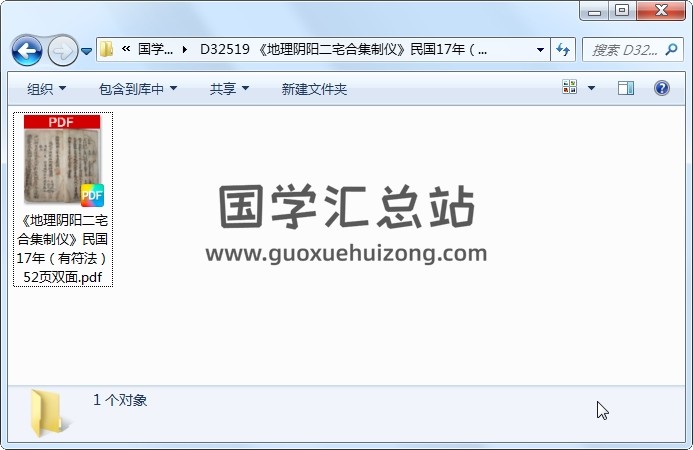 《地理阴阳二宅合集制仪》民国17年（有符法） 52页双面 风水堪舆 第1张