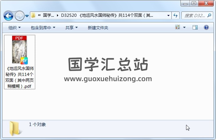 《地运风水国师秘传》共114个双面（其中两页稍模糊） 风水堪舆 第1张