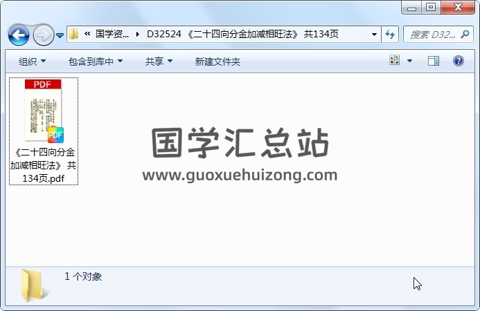 《二十四向分金加减相旺法》 共134页 风水堪舆 第1张