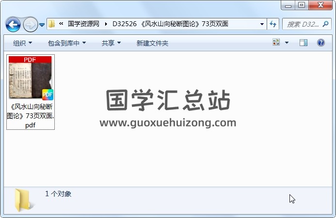 《风水山向秘断图论》73页双面 风水堪舆 第1张
