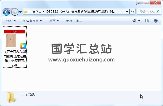 《开大门吉方.朝向秘诀.值龙经精髓》44页双面 风水堪舆 第1张