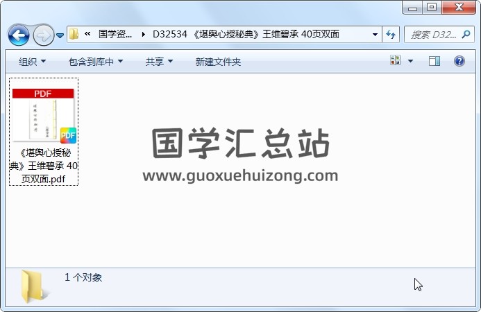 《堪舆心授秘典》王维碧承 40页双面 风水堪舆 第1张