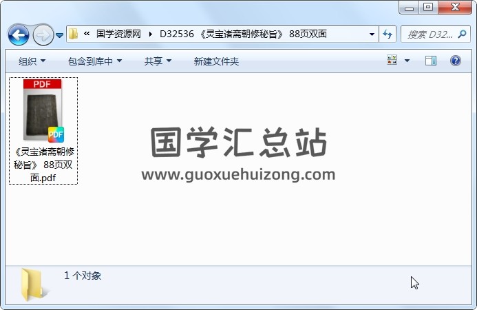 《灵宝诸斋朝修秘旨》 88页双面 道法符咒 第1张