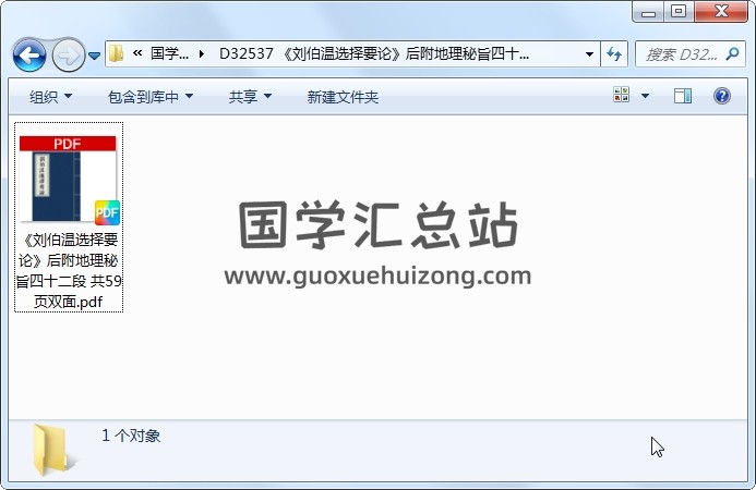 《刘伯温选择要论》后附地理秘旨四十二段 共59页双面 择日天文 第1张