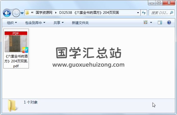 《六套全书药酒方》204页双面 易学相关 第1张