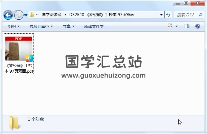 《罗经解》手抄本 97页双面 风水堪舆 第1张
