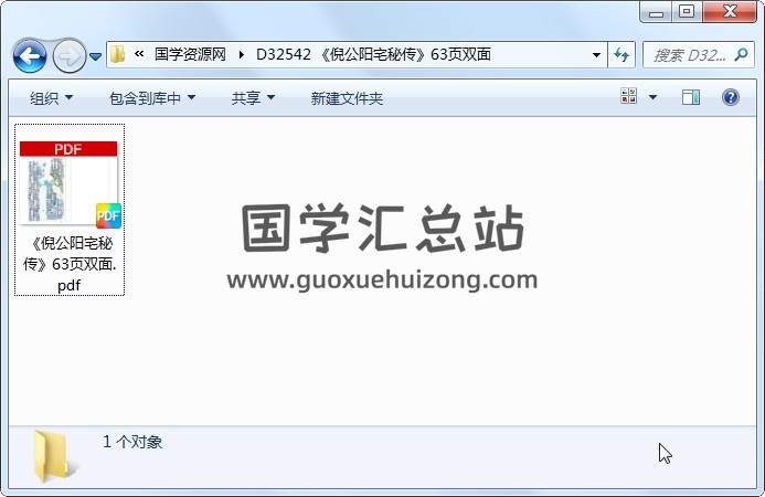 《倪公阳宅秘传》63页双面 风水堪舆 第1张