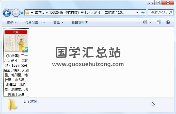 《蛇药簿》三十六天罡 七十二地煞（108好汉彩绘图，缺9：天剑星、地刑星、地壮星、地劣星、地健星、地耗星、地贼星、地狗星） 风水堪舆 第1张